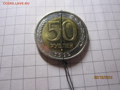 50 рублей 1992 г ММД поворотик до 05.12.2014 г - IMG_6124.JPG