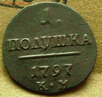 полушка 1797 км  до 5.12.2014 в 22-00 мск - ааа5