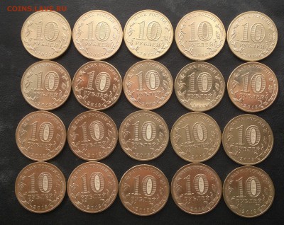 10 руб 2013 года Брянск (гвс) 20 шт - 44