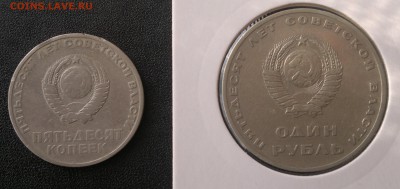 1 рубль и 50 коп - 50 Лет Советской власти до 06.12.14 - 2