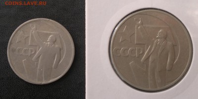 1 рубль и 50 коп - 50 Лет Советской власти до 06.12.14 - 1