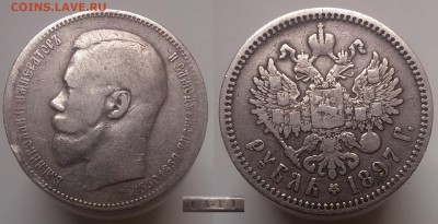 1 рубль 1897 (А.Г) до 22:00 05.12.2014 - 1897 АГ