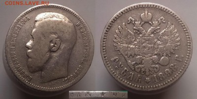 1 рубль 1898 * до 22:00 05.12.2014 - 1898 з