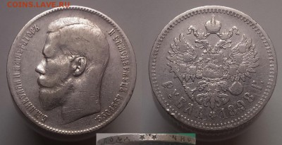 1 рубль 1898 ** до 22:00 05.12.2014 - 1898 зз