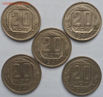 20 копеек 1941 года (5шт) лот2 -до 07.12.14 - SAM_4545.JPG