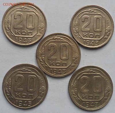 20 копеек 1943 года (5шт)лот1 -до 07.12.14 - SAM_4550.JPG