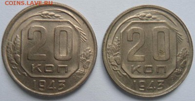 20 копеек 1943 года (5шт)лот1 -до 07.12.14 - SAM_4584.JPG
