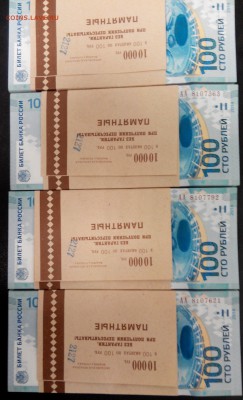 100 руб. Сочи корешки АА по 13.5 т.р. - 100