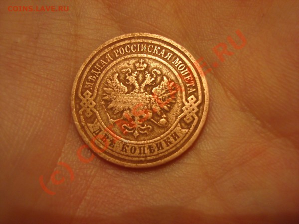 2 копейки 1909г. СПБ Николай II - 2коп. 1909г.JPG