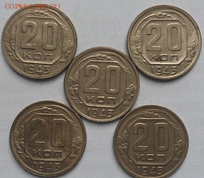 20 копеек 1943 года (5шт)лот4 -до 07.12.14 - SAM_4571.JPG