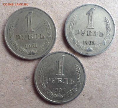 1 рубль 1961,65,86 гг из оборота , до 3.12-23:00мск - image
