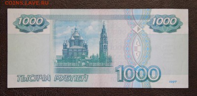 1000 руб. 1997 , без модификации до 22-00 мск 08.12.14 - IMG_0306.JPG