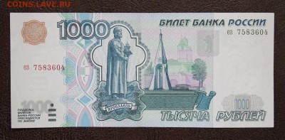 1000 руб. 1997 , без модификации до 22-00 мск 08.12.14 - IMG_0302.JPG