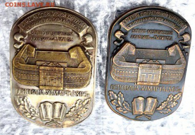 жетон "военно-медицинская академия имени С.М. Кирова" оценка - 49d6a665c5rn8cEl