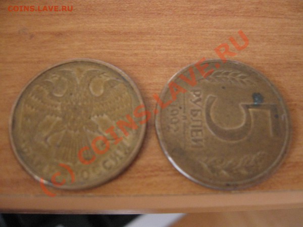 5 рублей 1997 год (м), 5 рублей 1992 (л) - повороты - IMG_5849