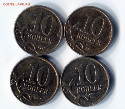 полные расколы расколы 10 копеек 4 шт - img876