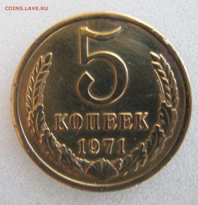 5копеек 1969,1971 до  07.12.14    22.00 - IMG_5953.JPG