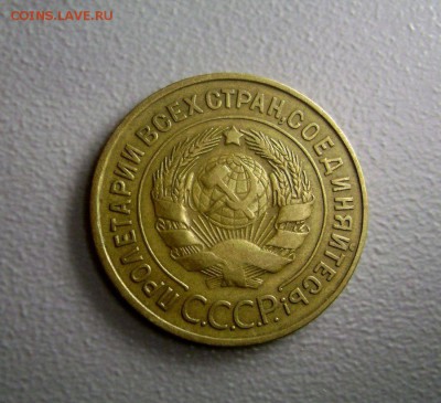 3 копейки 1933 Приятная до 4.12.2014 - DSC05896