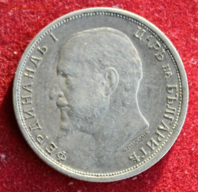 С рубля БОЛГАРИЯ 50 стотинки 1913г.ЦАРЬ ФЕРДИНАНД до 8.12. - IMG_2793.JPG