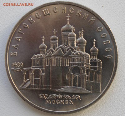 5руб. Благовещенский соб мешковой 06.12.2014г - благовещ1