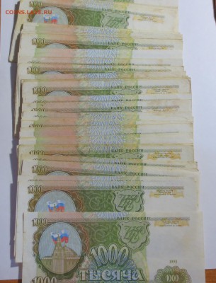 Боны 1000 рублей 1993 года 90 штук на оценку. - IMG_1489.JPG