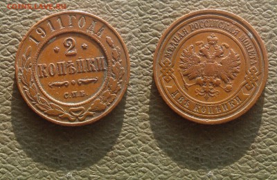2 копейки 1911 с.п.б., до 6.12 @ 22:00 - 2_1911.JPG