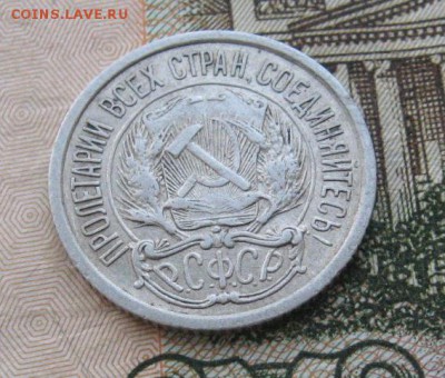 10 копеек 1921 до 3.12.14 в 22.00 по мск - IMG_2991