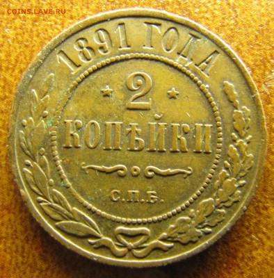 2 копейки 1870 ЕМ, 1891 СПБ - IMG_2203.JPG