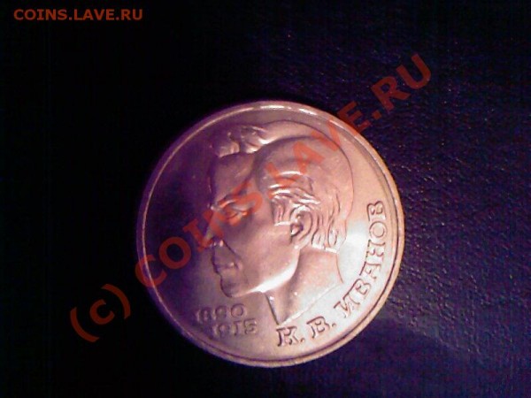 Юбилейные монеты СССР - Photo-0010