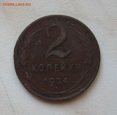 ПОЛКОПЕЙКИ 1927г. + 2 КОП. 1924г.  до 03.12. 22-00 мск - 2к_1