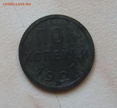 ПОЛКОПЕЙКИ 1927г. + 2 КОП. 1924г.  до 03.12. 22-00 мск - п27_1