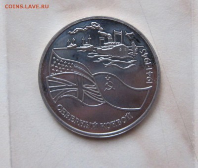 3 РУБ. 1992г. СЕВЕРНЫЙ КОНВОЙ  до 03.12. 22-00 мск - ск_1
