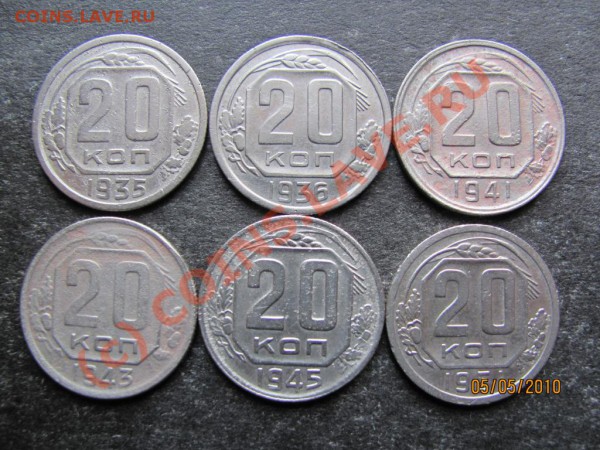 20к1935,36,41,43,45,51г.до 11 мая 2010г. до 21.00.Москов.вр. - IMG_1110