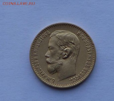 5 руб 1898 подлинность,оценка - P1130805.JPG