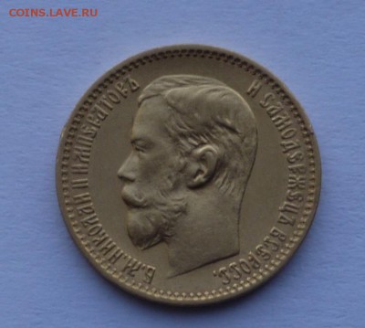 5 руб 1898 подлинность,оценка - P1130806.JPG