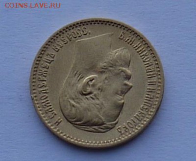 5 руб 1898 подлинность,оценка - P1130813.JPG