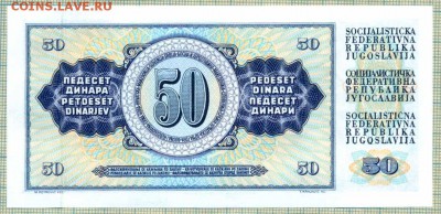 Югославия,1978,50динар,до 08.12.2014г. 22.00 по Москве - Югославия 1978 50динар а