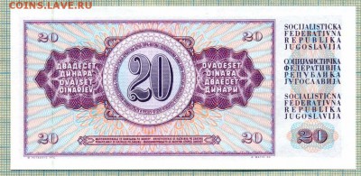 Югославия,1981,20динар,до 08.12.2014г. 22.00 по Москве - Югославия 1981 20динар а