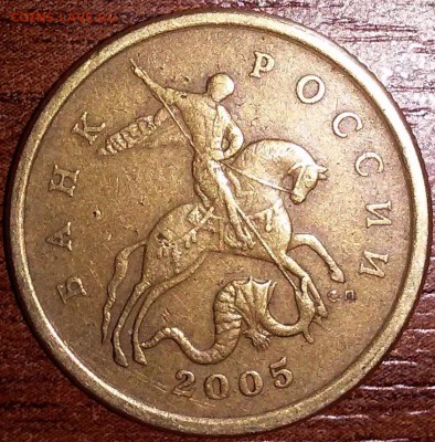 50 копеек 2005 С-П, штемпель 2.22Б2 До 7.12.2014г. - 20141202_163601