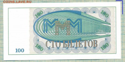 МММ,100билетов,до08.12.2014г. 22.00 по Москве - МММ 100билетов а