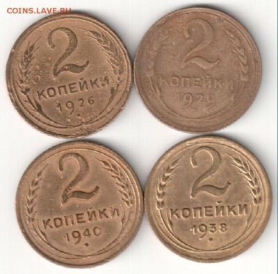 Лот 2 коп Ранние Советы до 7.12.14 22-30 Мск - 2 коп 26 29 38 40