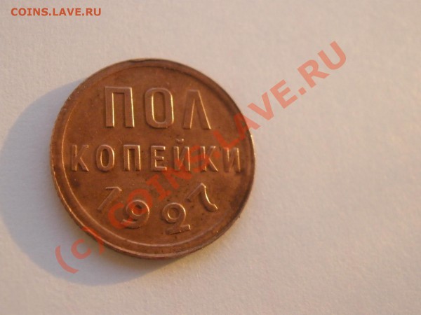 Полкопейки 1927г.,приятная!до 08.05 в 22:00 Москвы - 1927полкоп.JPG