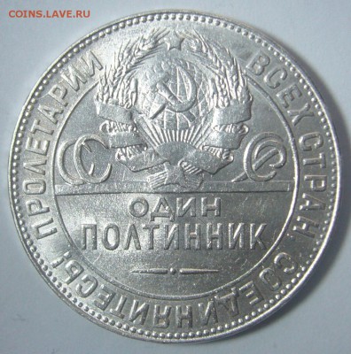 50 КОПЕЕК 1924 г. до 04.12. с БЛИЦЕМ 750 р. - P1260446.JPG