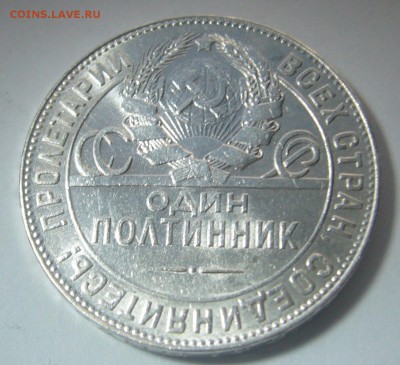 50 КОПЕЕК 1924 г. до 04.12. с БЛИЦЕМ 750 р. - P1260447.JPG