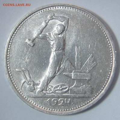 50 КОПЕЕК 1924 г. до 04.12. с БЛИЦЕМ 750 р. - P1260449.JPG