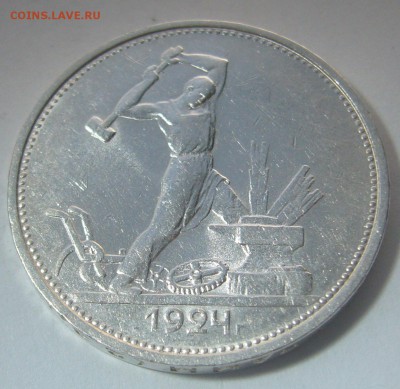 50 КОПЕЕК 1924 г. до 04.12. с БЛИЦЕМ 750 р. - P1260450.JPG