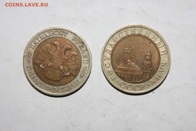 50-10 рублей 91-92 г - IMG_8496.JPG