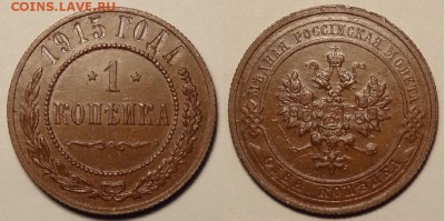 1 коп 1915 до 06.12.14 в 22.00 - 1 коп 1915 -1,5- 18.11.14