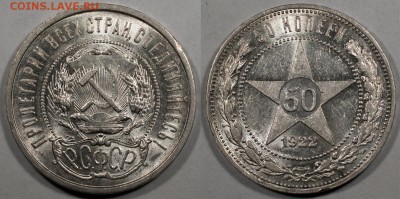 50 копеек 1922 АГ с блеском, оценка - 50-1922АГ