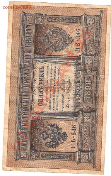 оцените рубль  1898 года,правда бумажный - Изображение
